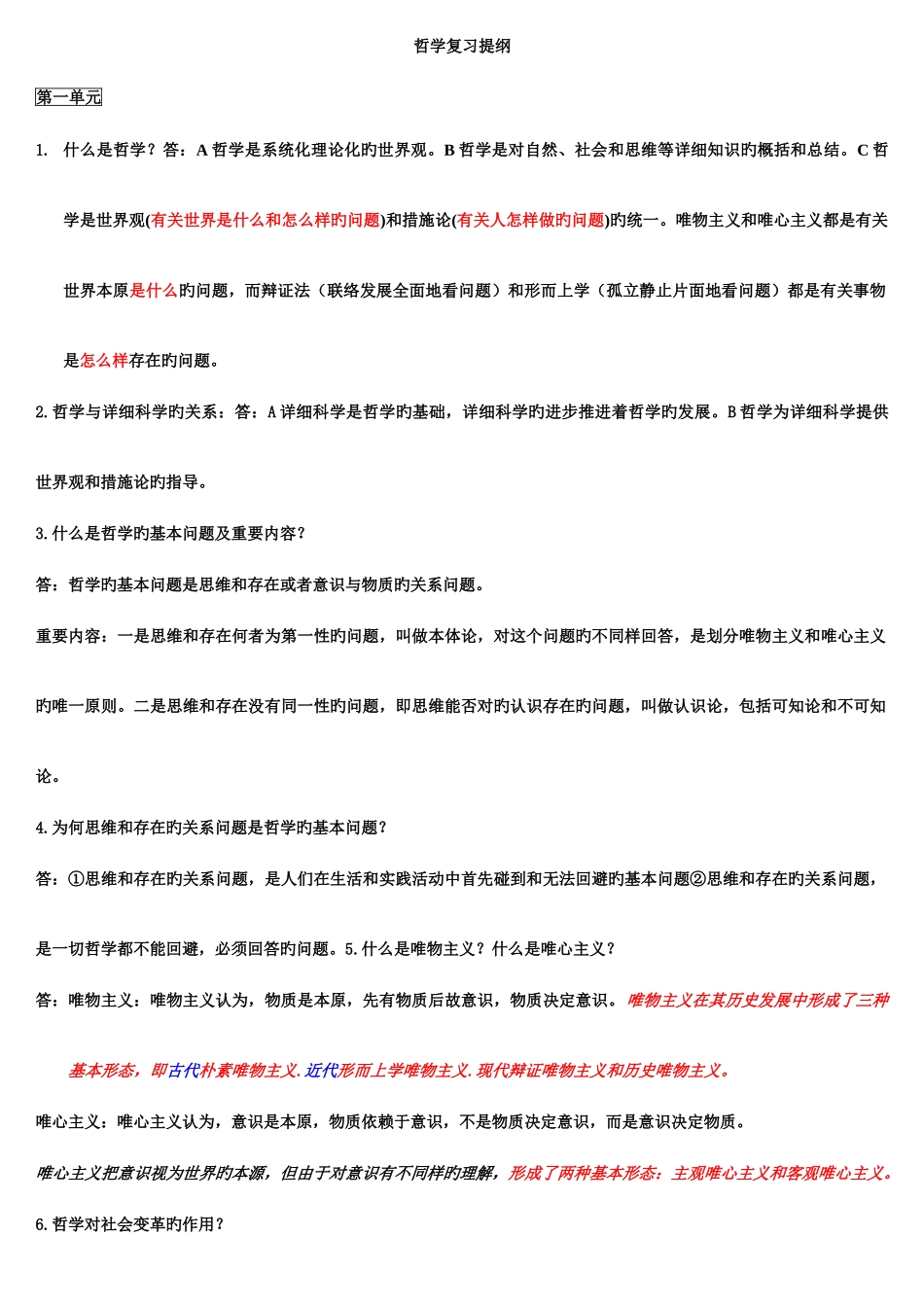 2025年生活与哲学核心纲要具体知识点_第1页