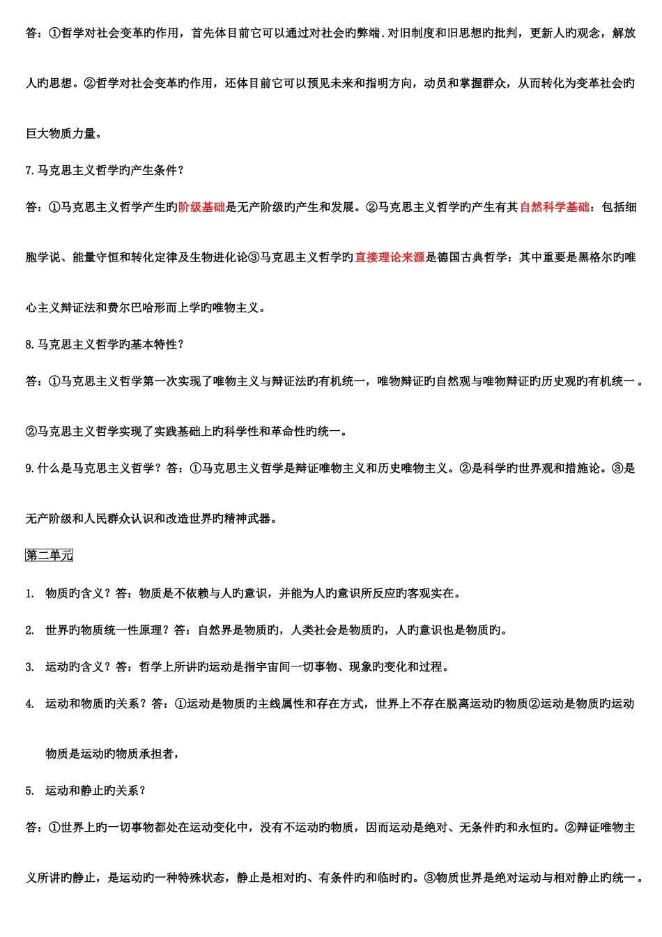 2025年生活与哲学核心纲要具体知识点_第2页