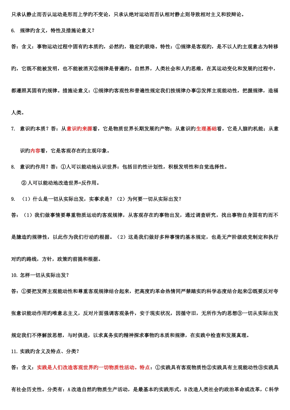 2025年生活与哲学核心纲要具体知识点_第3页