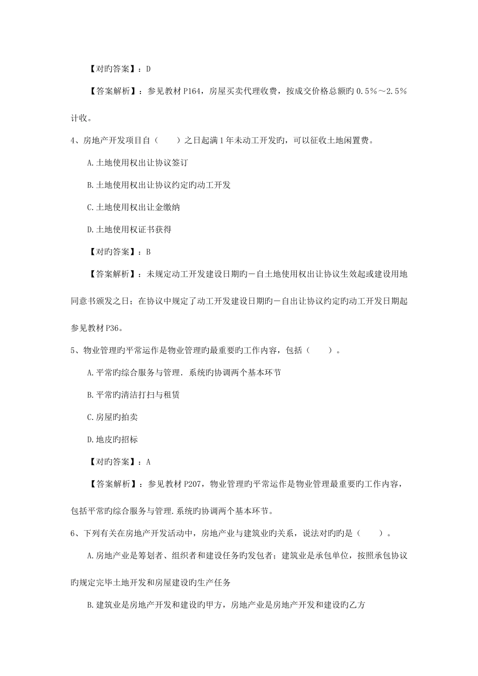 2025年房地产经纪人考试考点记忆方法总结日_第2页