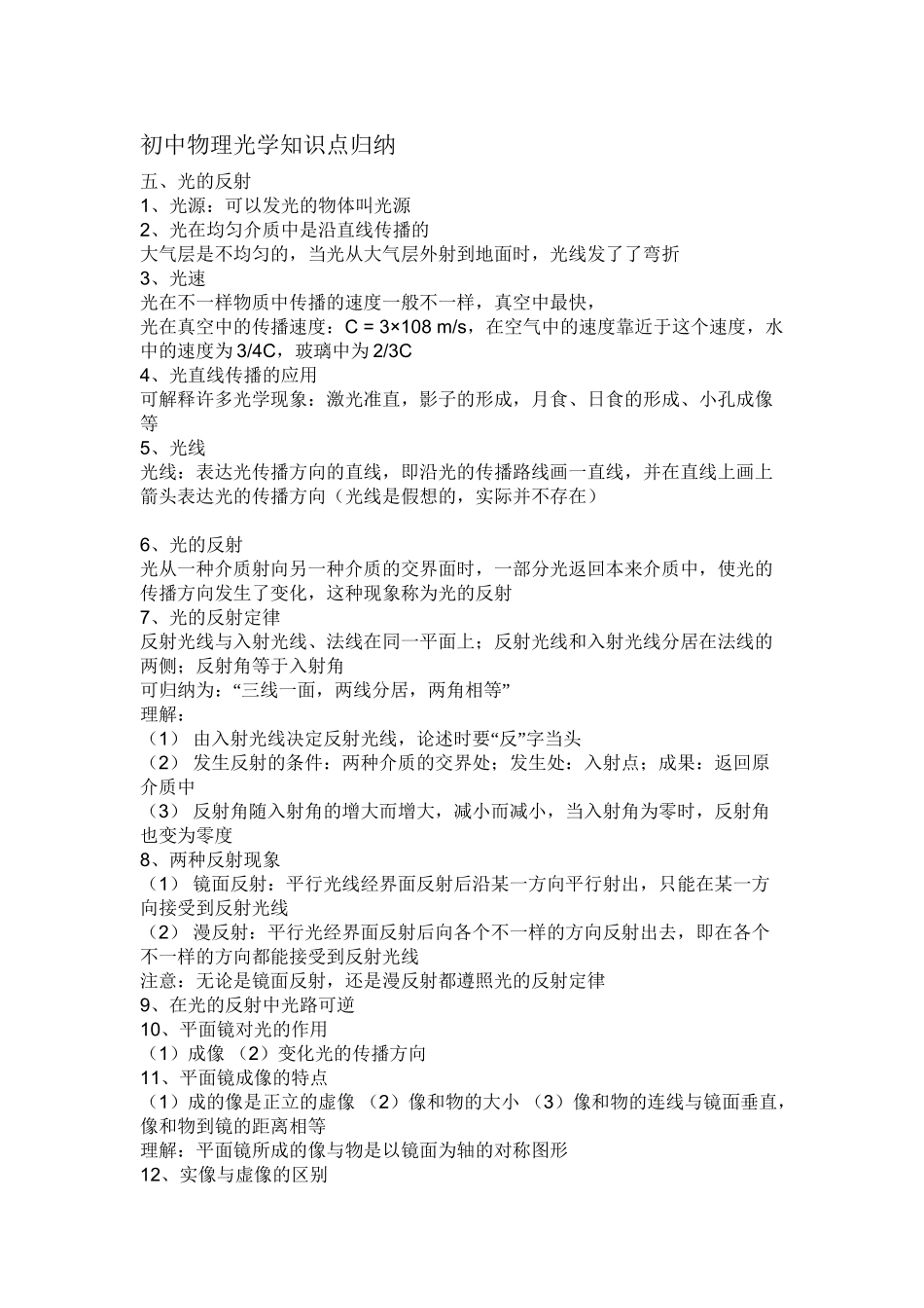 2025年初中物理光学知识点归纳讲课教案_第2页