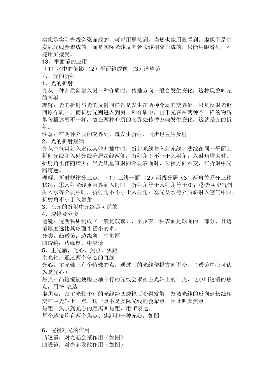 2025年初中物理光学知识点归纳讲课教案_第3页