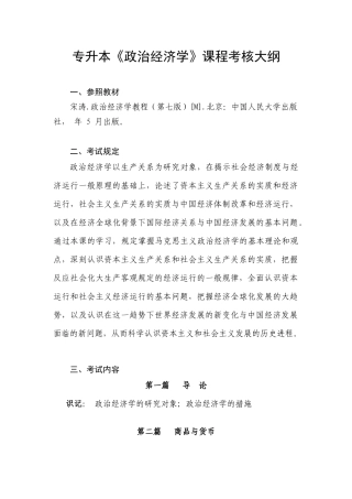 2025年国际贸易考试大纲