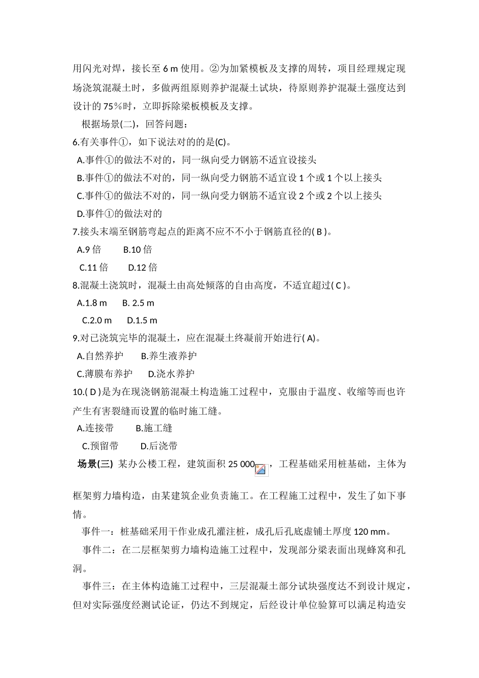 2025年二级建造师建筑实务模拟试卷_第2页