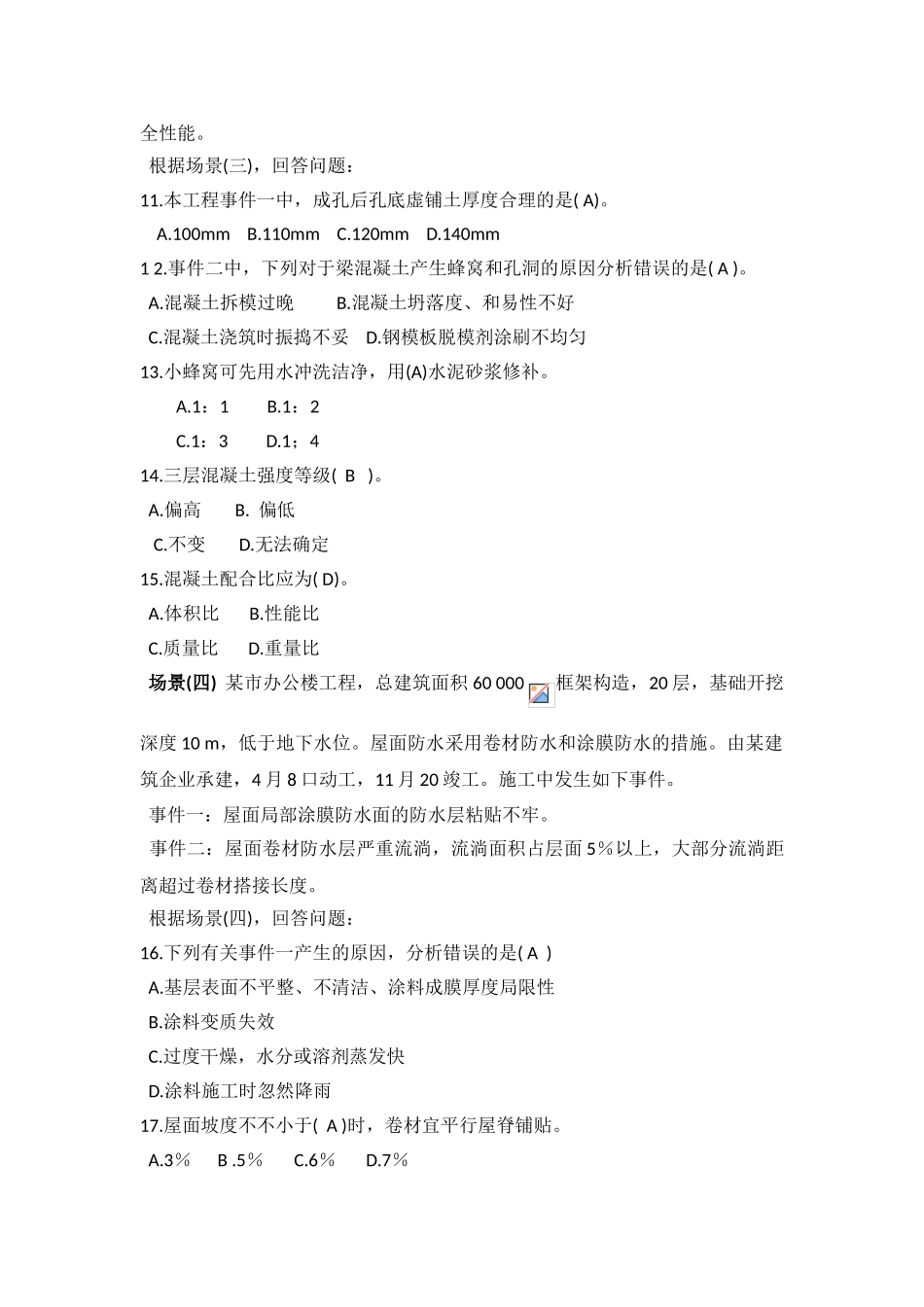 2025年二级建造师建筑实务模拟试卷_第3页