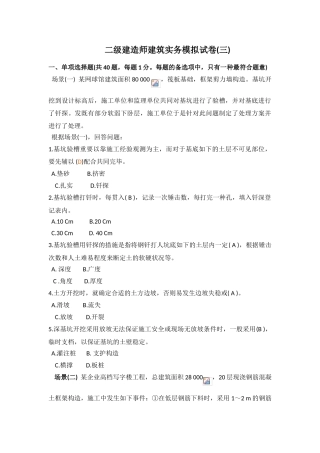 2025年二级建造师建筑实务模拟试卷