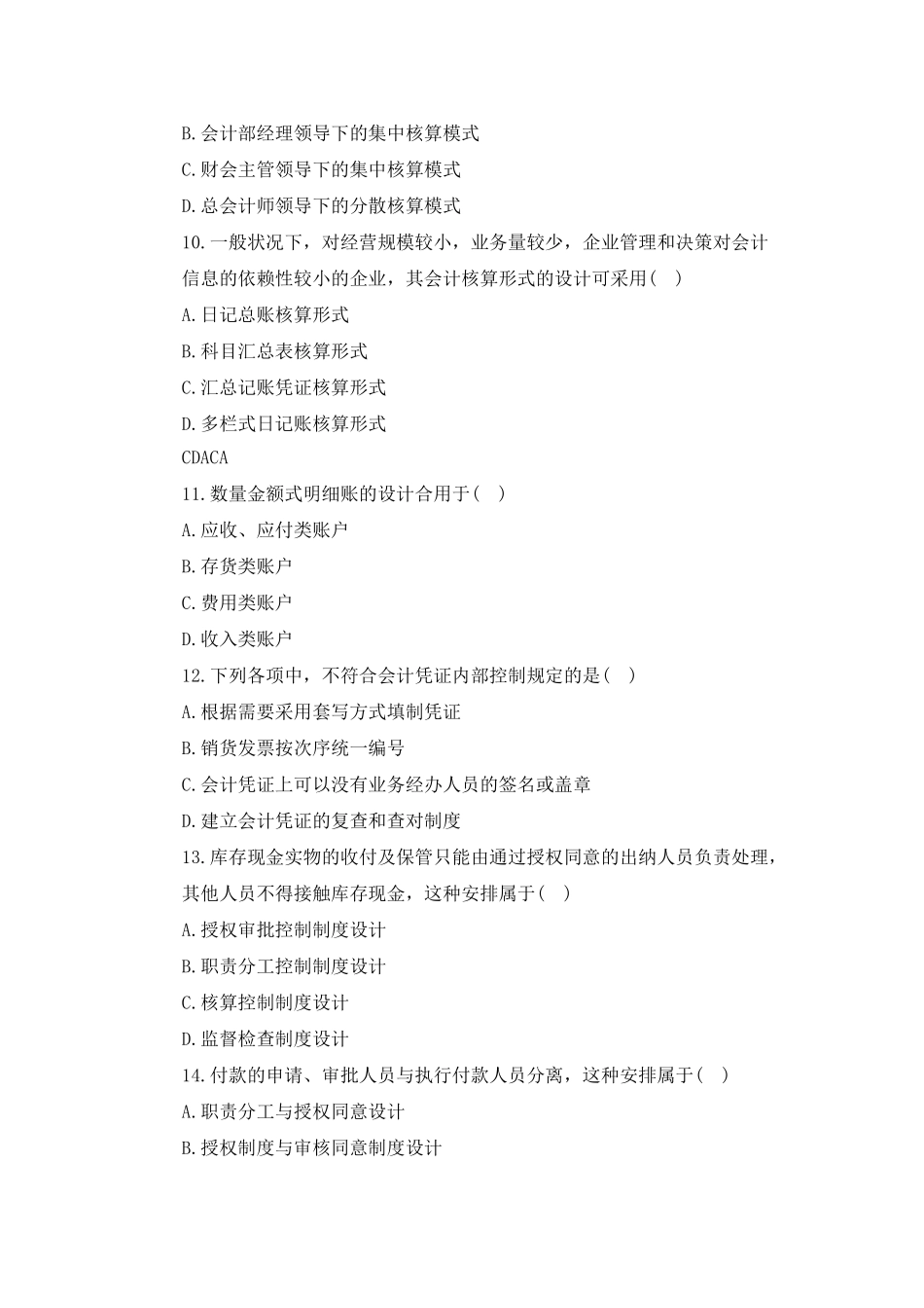 2025年1月高等教育自学考试会计制度设计试题答案_第3页