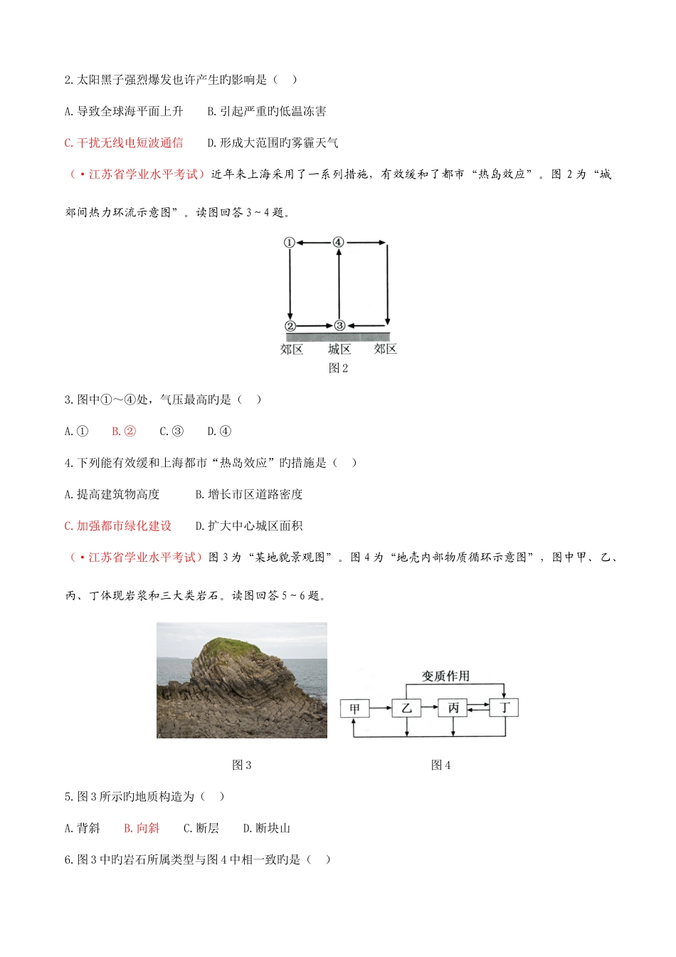 2025年江苏省学业水平地理试卷版_第2页