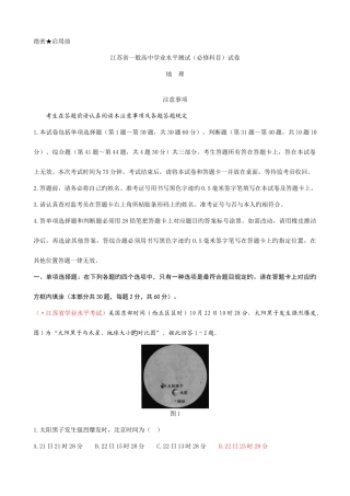 2025年江苏省学业水平地理试卷版