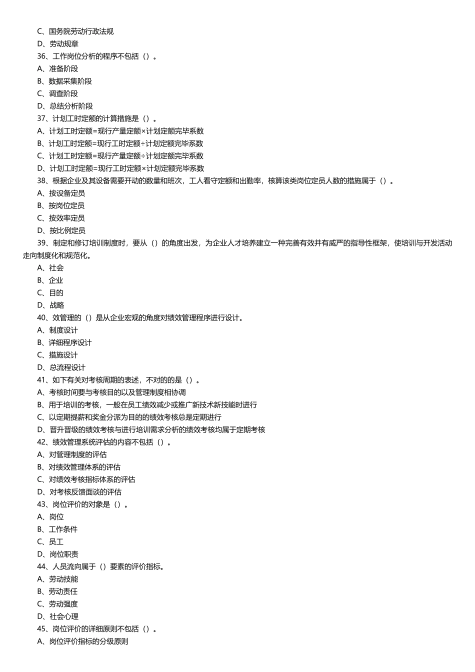 2025年5月企业人力资源管理师三级真题_第2页