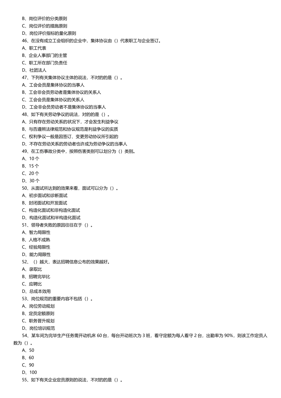 2025年5月企业人力资源管理师三级真题_第3页