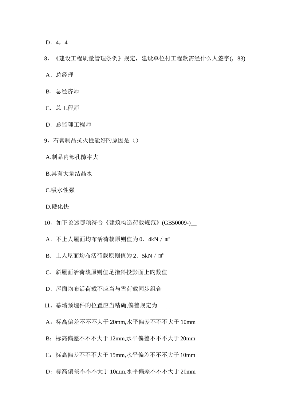2025年河南省一级建筑师建筑结构城乡规划管理模拟试题_第3页