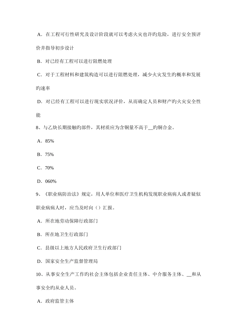 2025年江西省安全工程师安全生产建筑安装过程中必须采取什么措施考试题_第3页