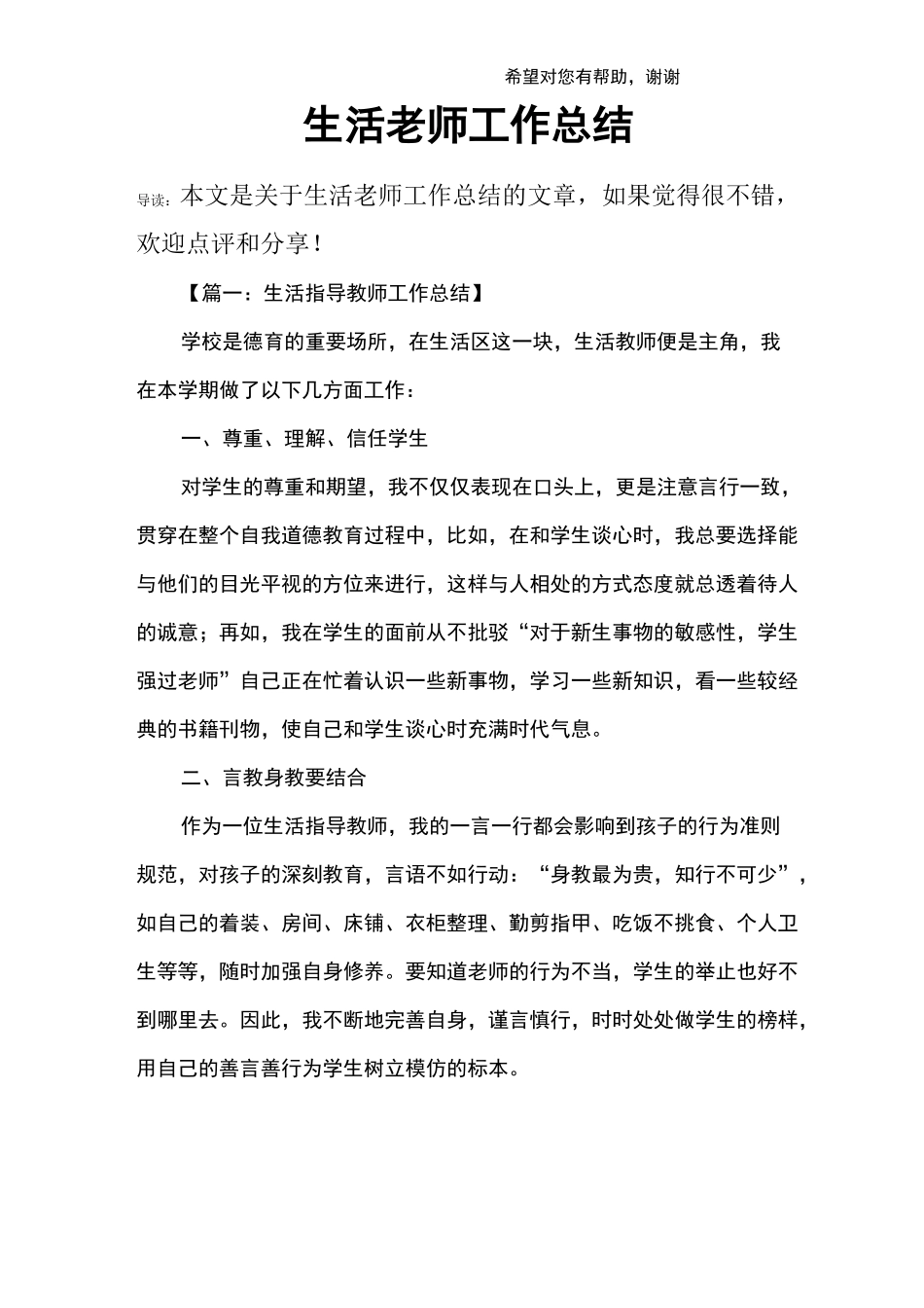 生活老师工作总结_第1页