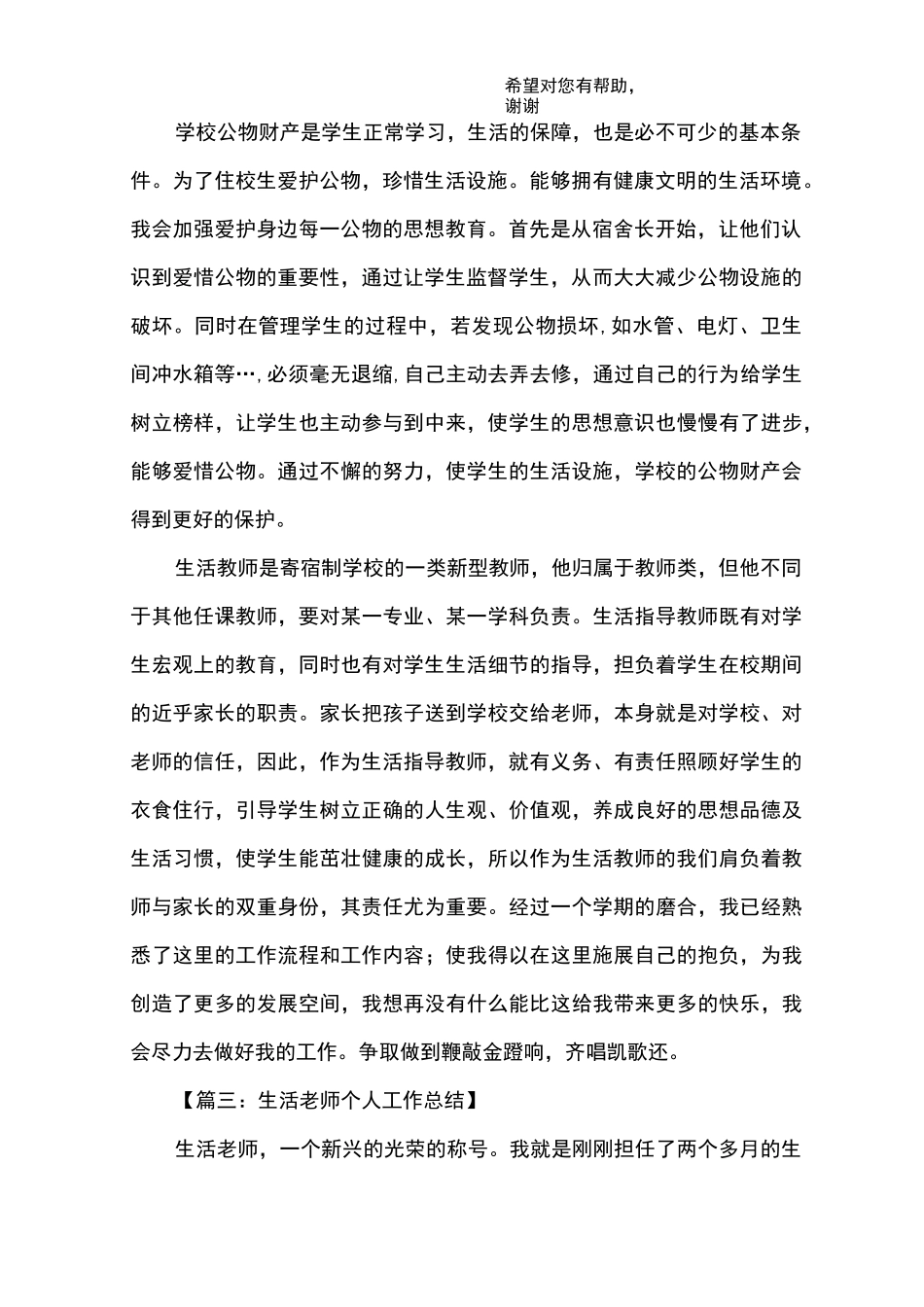 生活老师工作总结_第3页
