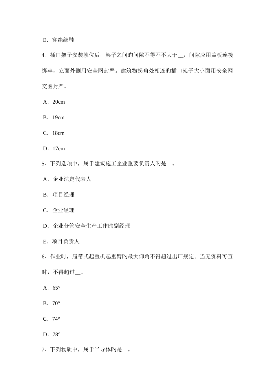 2025年河北省上半年信息安全员考试试题_第2页