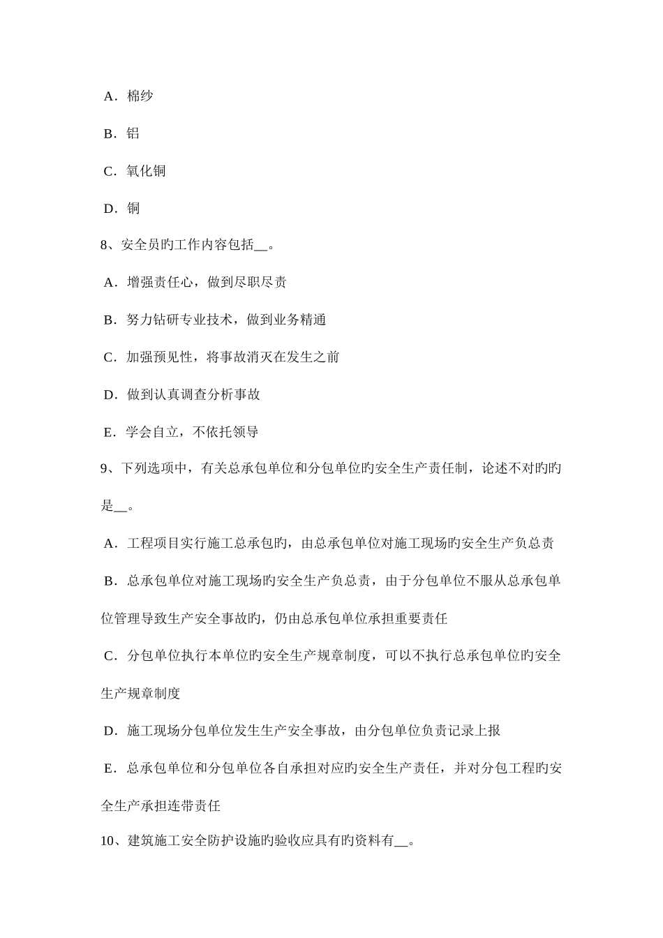 2025年河北省上半年信息安全员考试试题_第3页