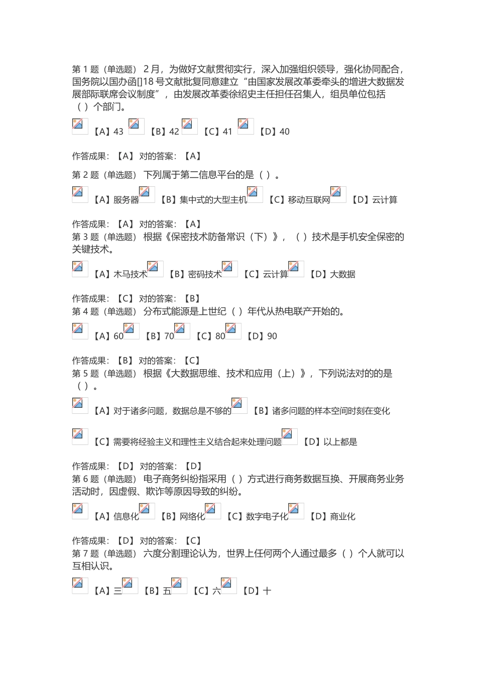 2025年公需科目考试题_第1页