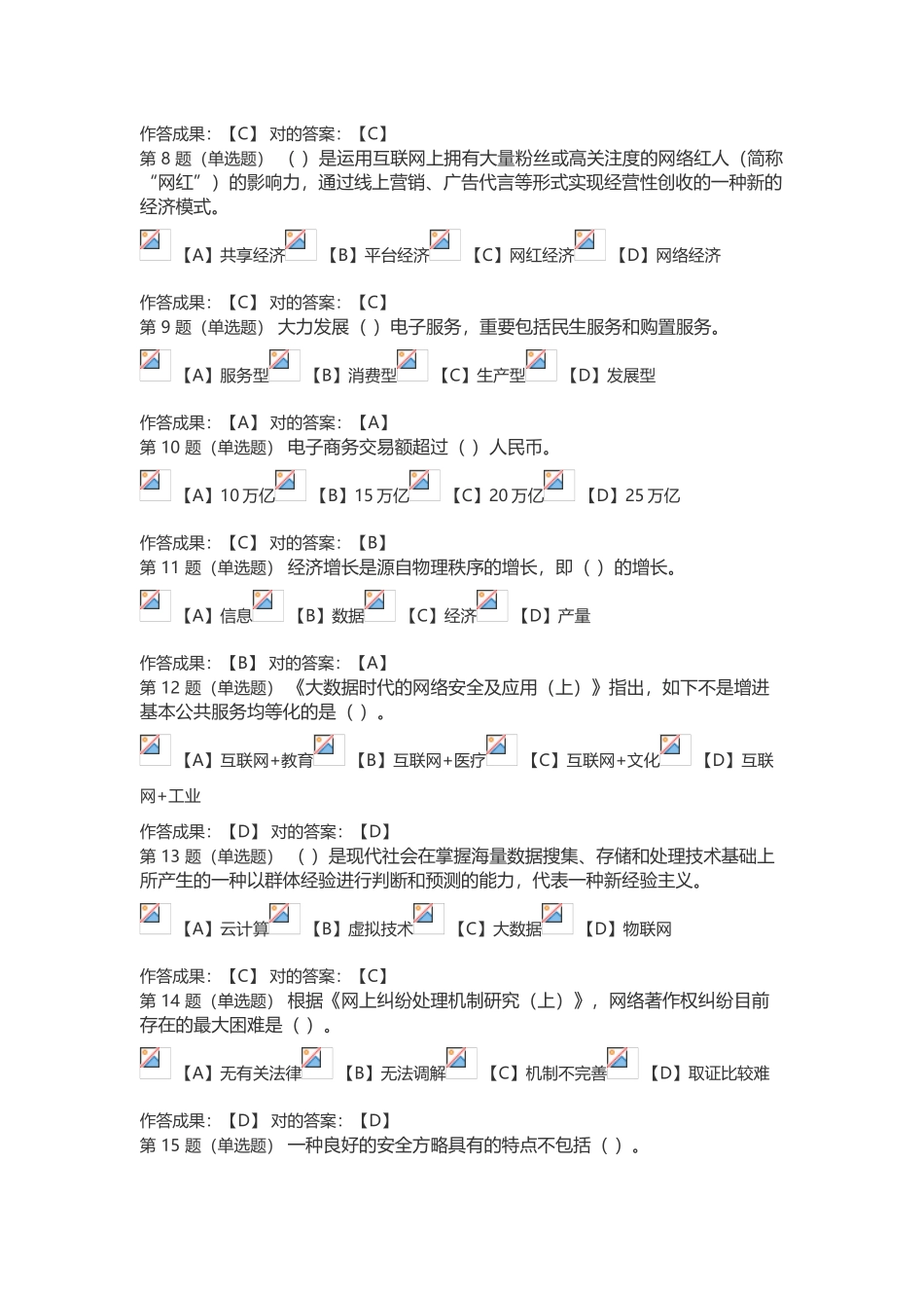 2025年公需科目考试题_第2页