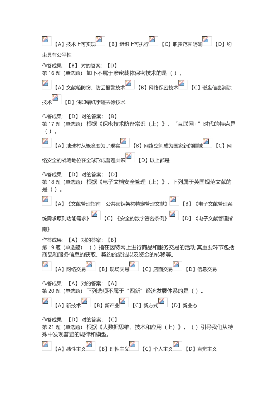 2025年公需科目考试题_第3页