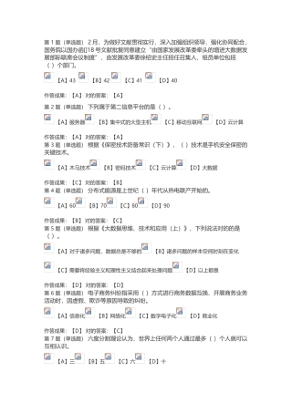 2025年公需科目考试题