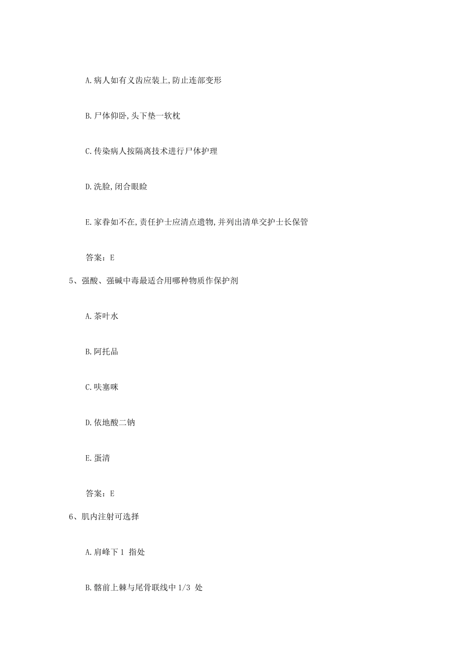 2025年浙江省护士资格考点特殊患者肌肉注射方法考试题库_第2页