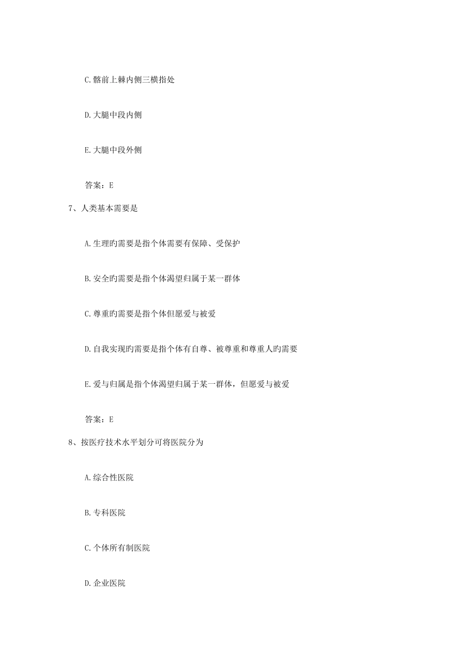 2025年浙江省护士资格考点特殊患者肌肉注射方法考试题库_第3页