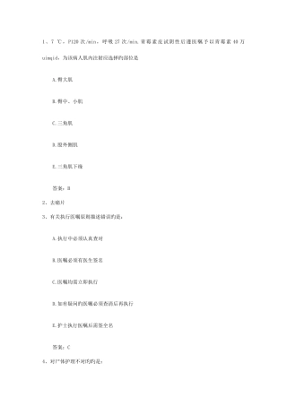 2025年浙江省护士资格考点特殊患者肌肉注射方法考试题库