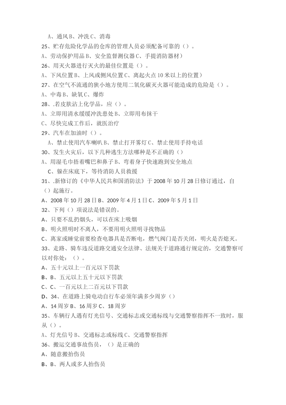 中职学生安全知识试题-带答案_第3页