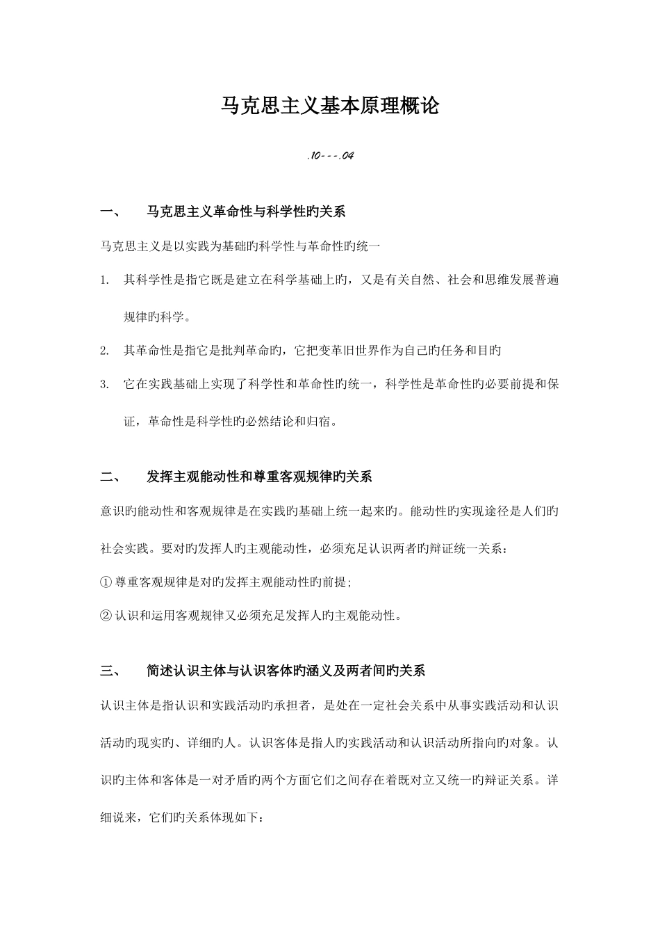 2025年自考马原—简答题汇总_第1页