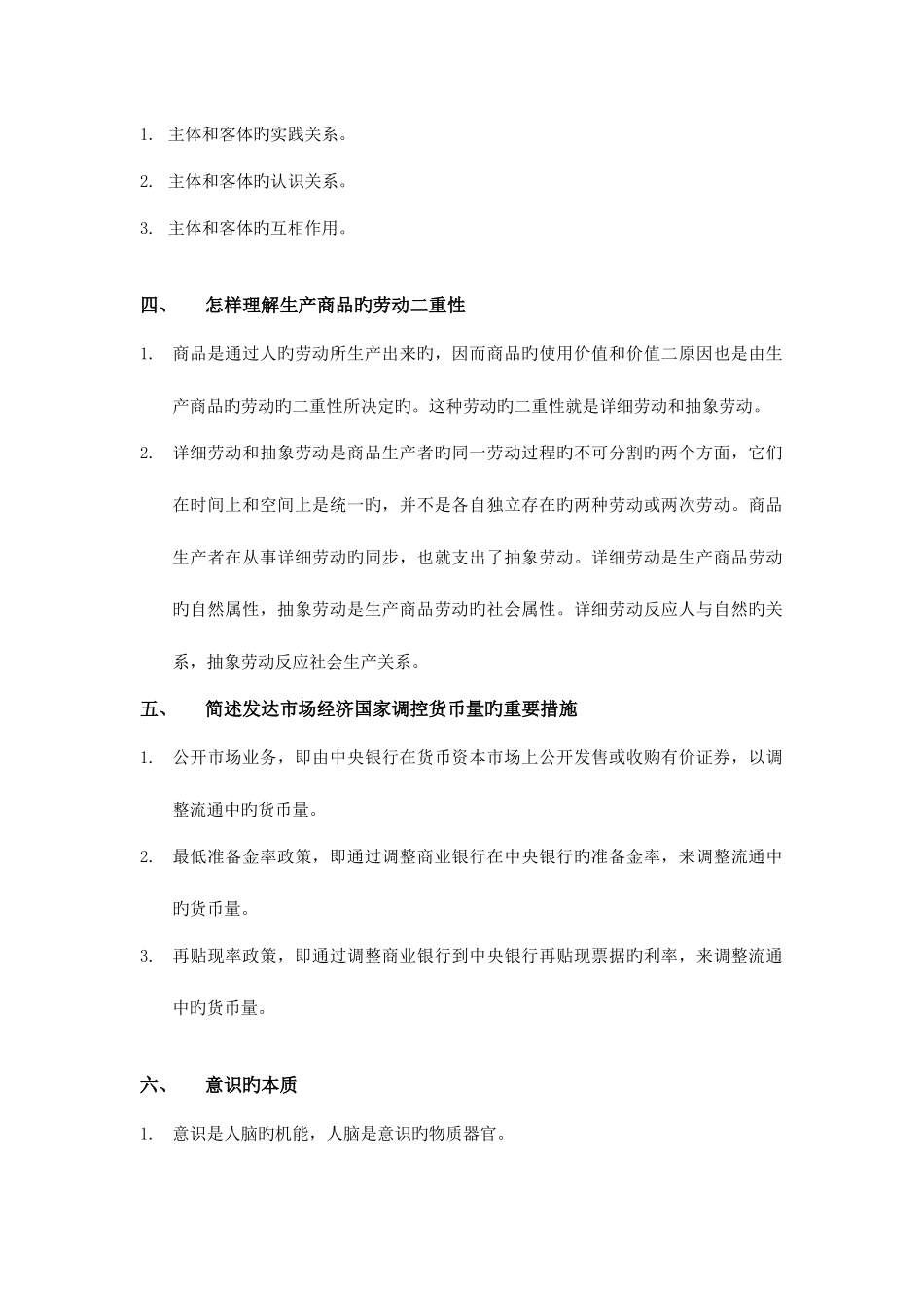 2025年自考马原—简答题汇总_第2页