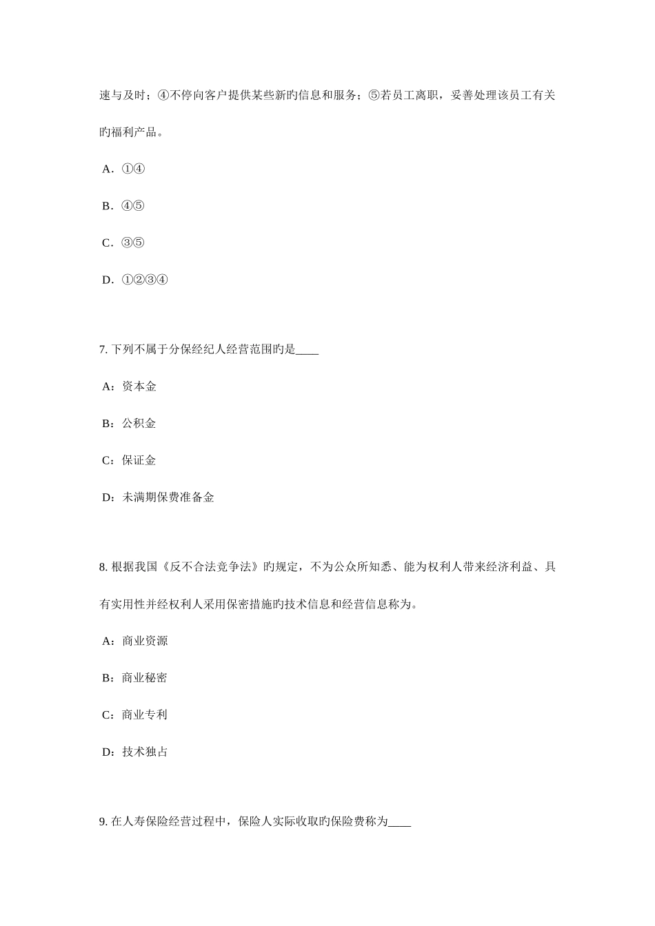 2025年河北省寿险理财规划师考试试题_第3页