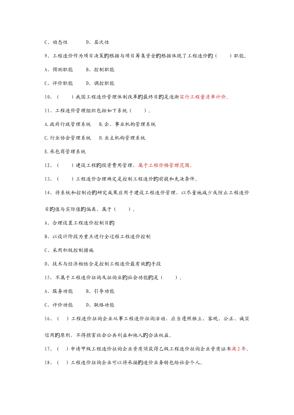 2025年江苏造价员考试考点练习_第2页