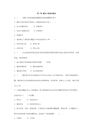 2025年江苏造价员考试考点练习