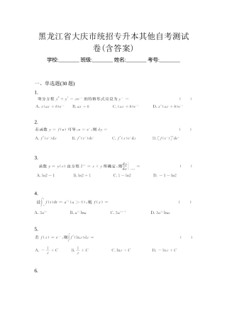 2025年黑龙江省大庆市统招专升本其它自考测试卷含答案