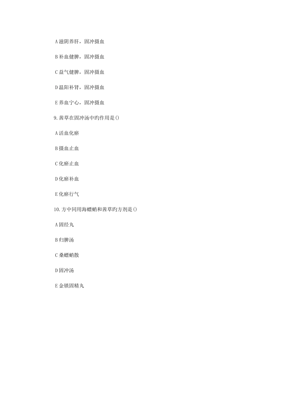 2025年滨州市中医执业医师方剂学固涩剂试题_第3页