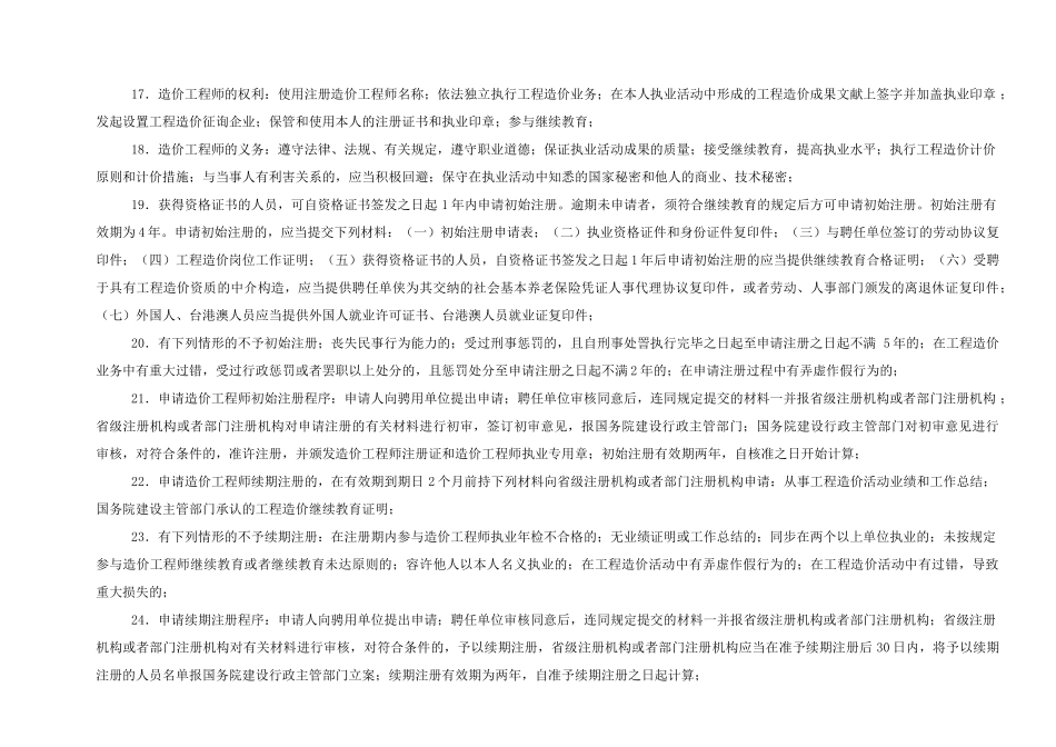 2025年二级建造师课本浓缩精华重点_第2页