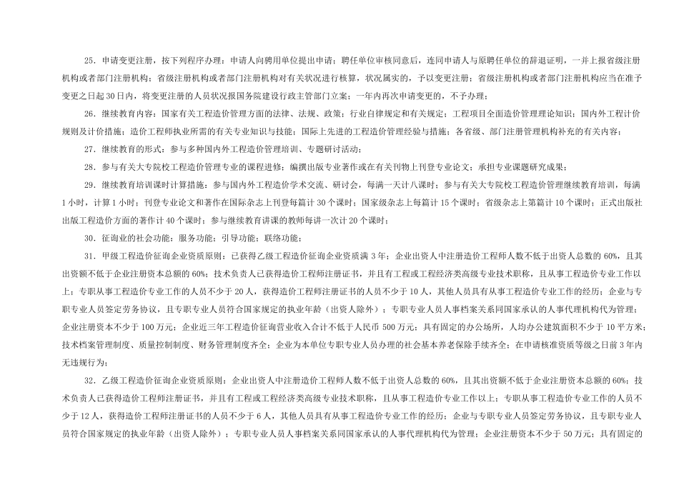 2025年二级建造师课本浓缩精华重点_第3页