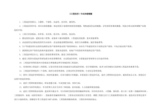 2025年二级建造师课本浓缩精华重点