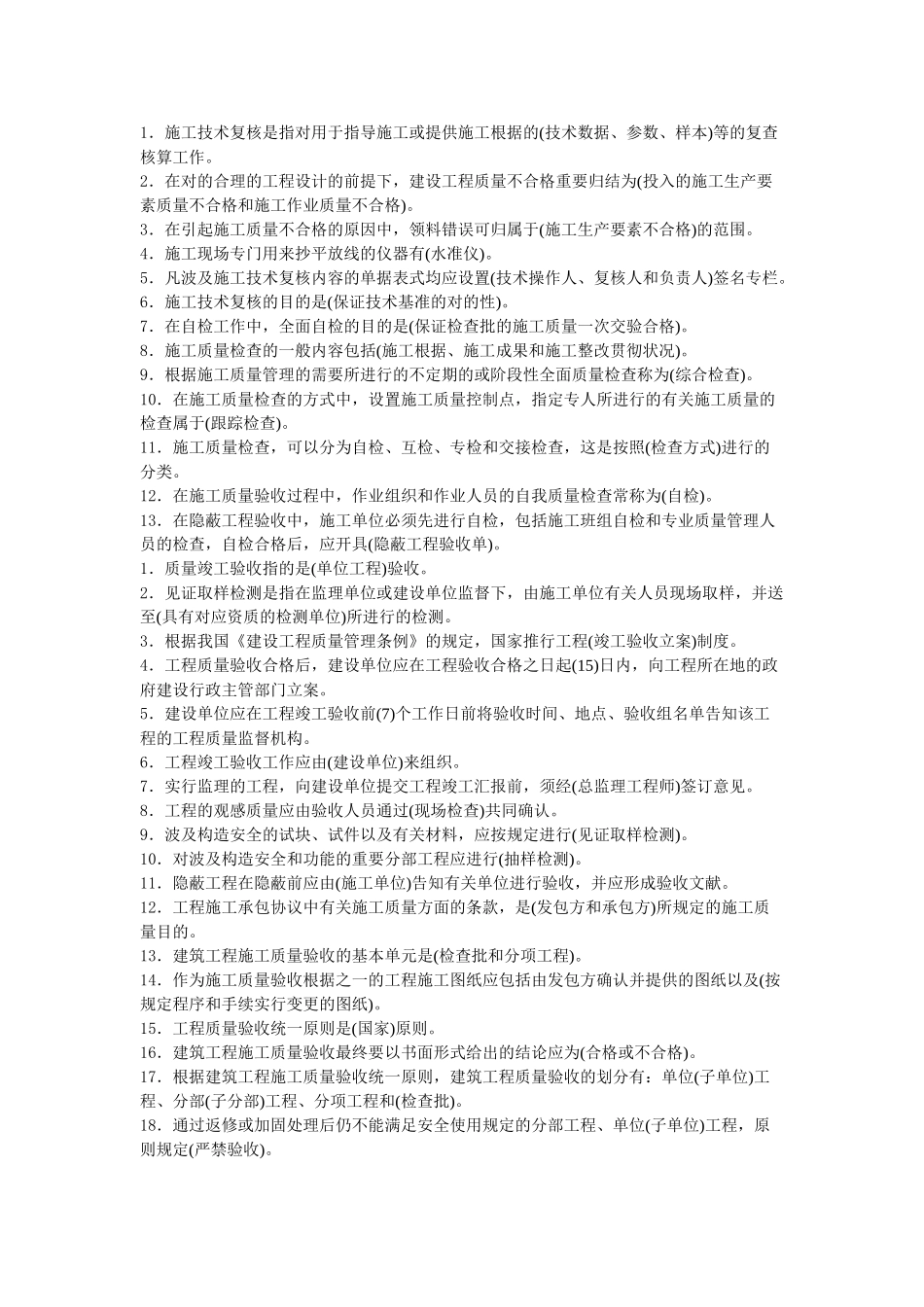 2025年二级建造师工程管理知识点汇总施工质量控制_第2页