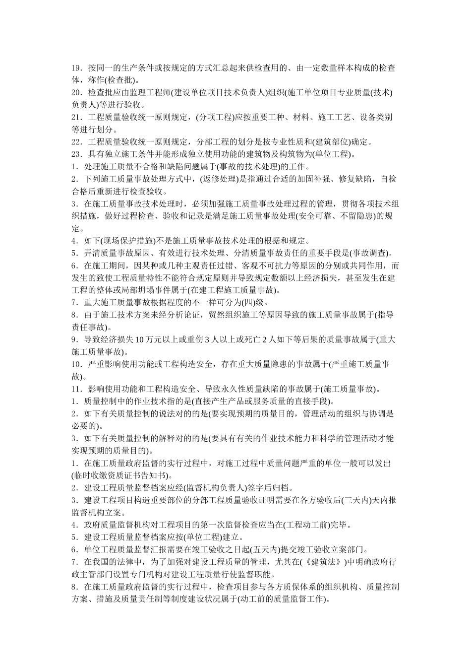 2025年二级建造师工程管理知识点汇总施工质量控制_第3页