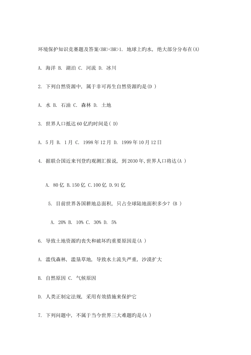 2025年环境保护知识竞赛题及答案_第1页