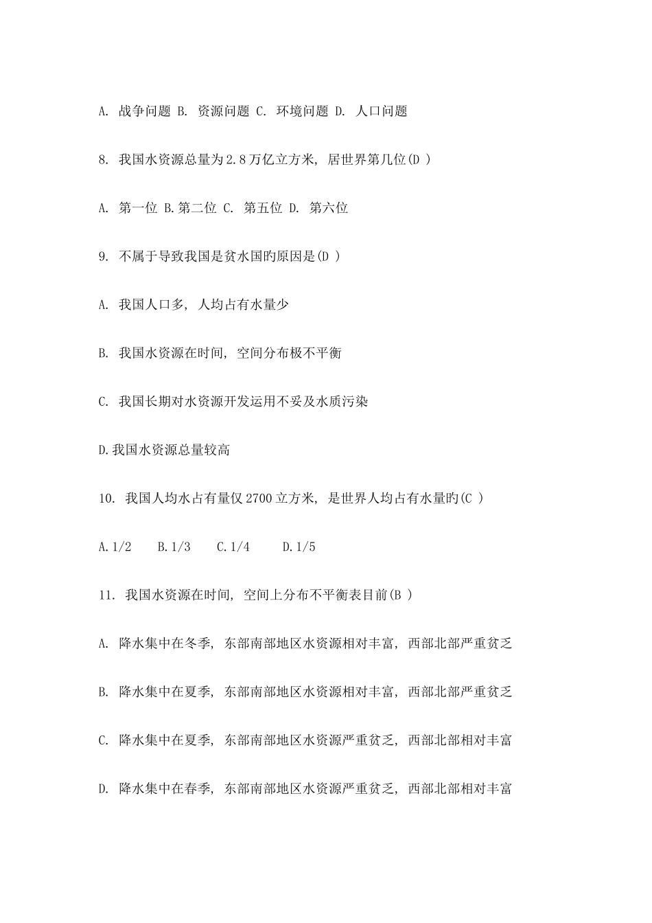 2025年环境保护知识竞赛题及答案_第2页