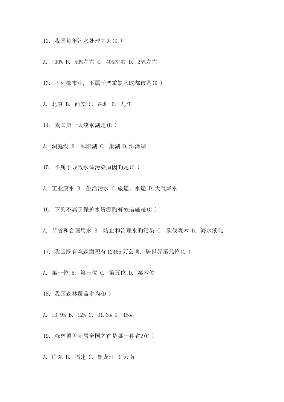 2025年环境保护知识竞赛题及答案_第3页
