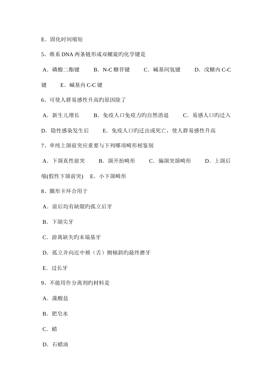 2025年甘肃省口腔助理医师外科学龋病分类及临床表现考试题_第2页