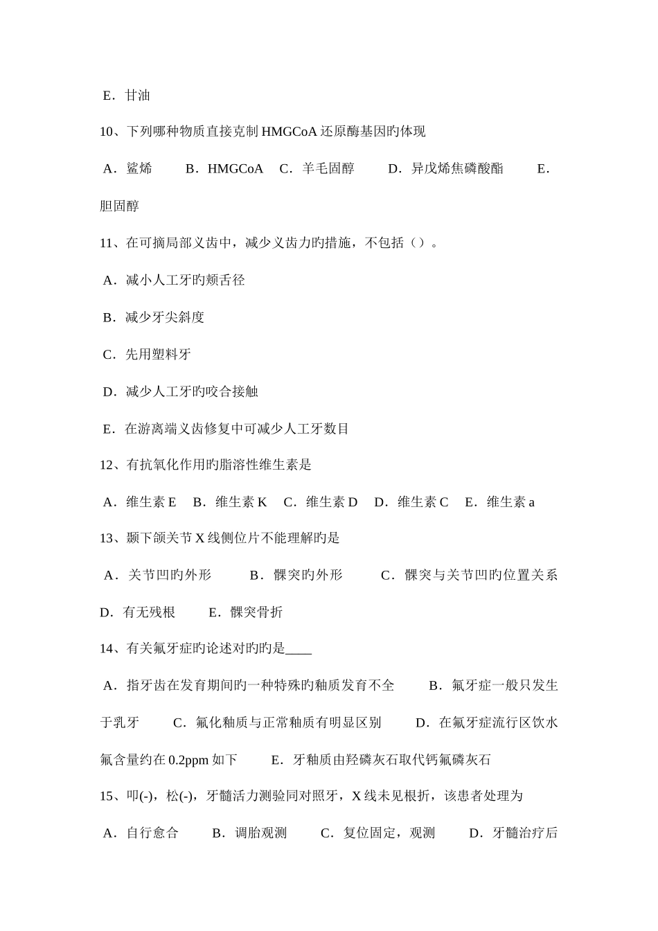 2025年甘肃省口腔助理医师外科学龋病分类及临床表现考试题_第3页