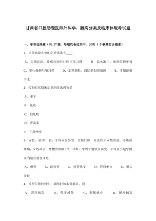 2025年甘肃省口腔助理医师外科学龋病分类及临床表现考试题
