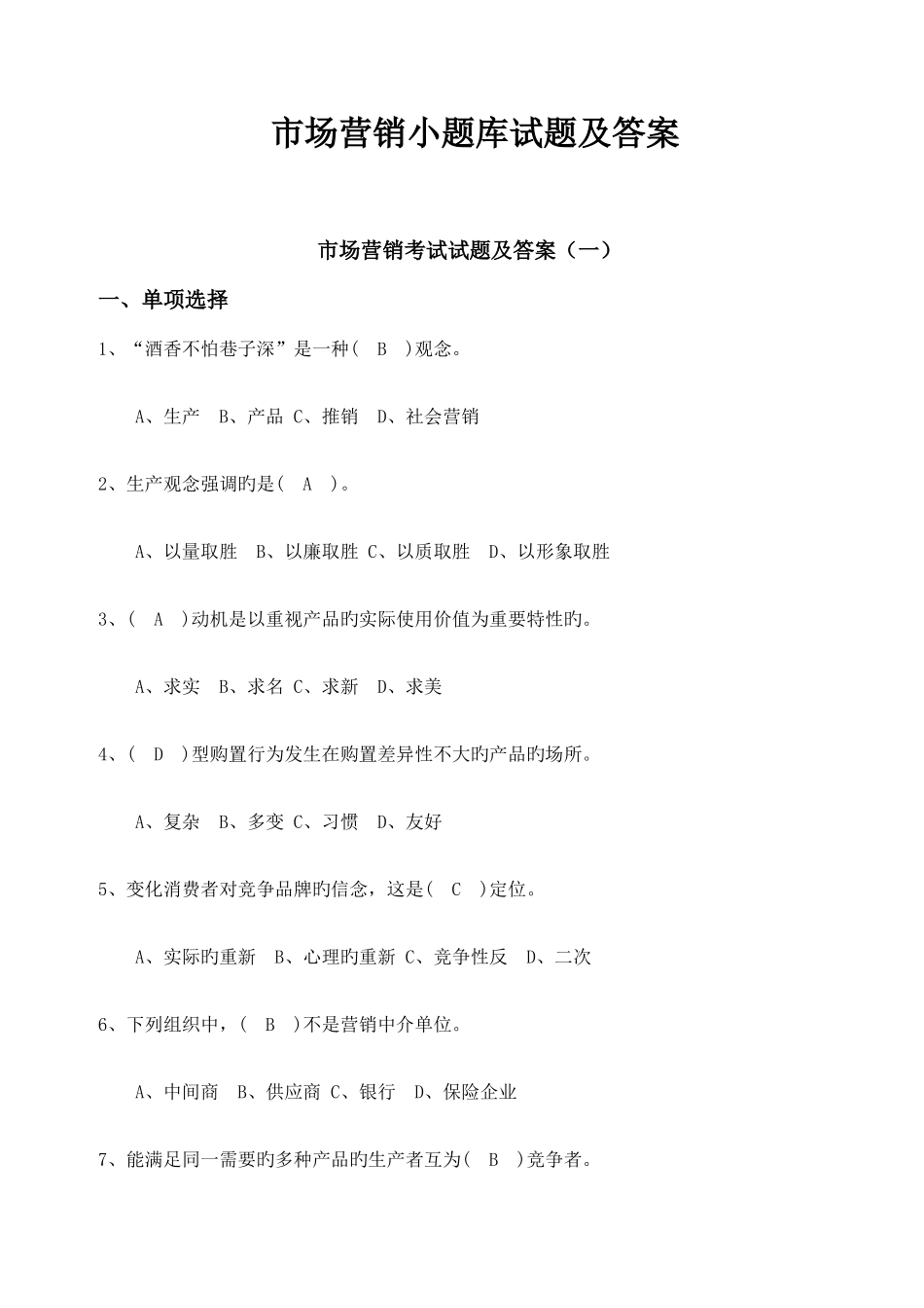 2025年市场营销小题库试题及答案_第1页