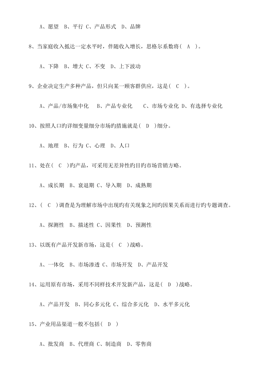 2025年市场营销小题库试题及答案_第2页