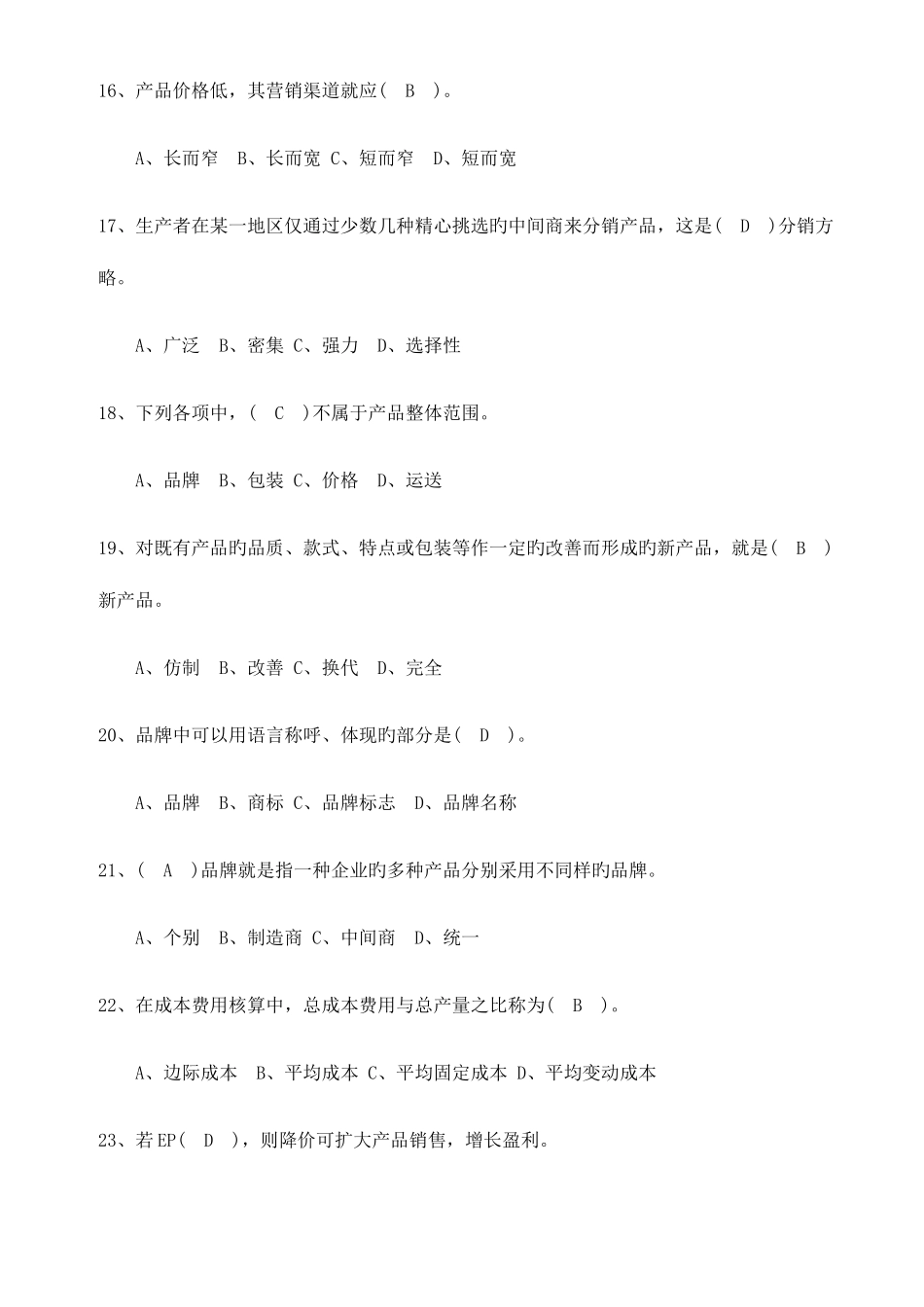 2025年市场营销小题库试题及答案_第3页